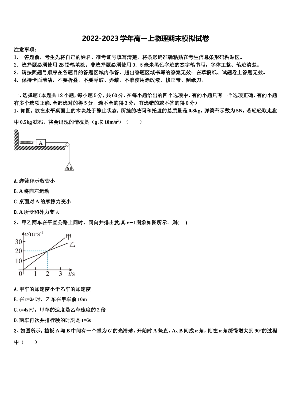 2023届湖北省第五届高一物理第一学期期末检测模拟试题含解析_第1页