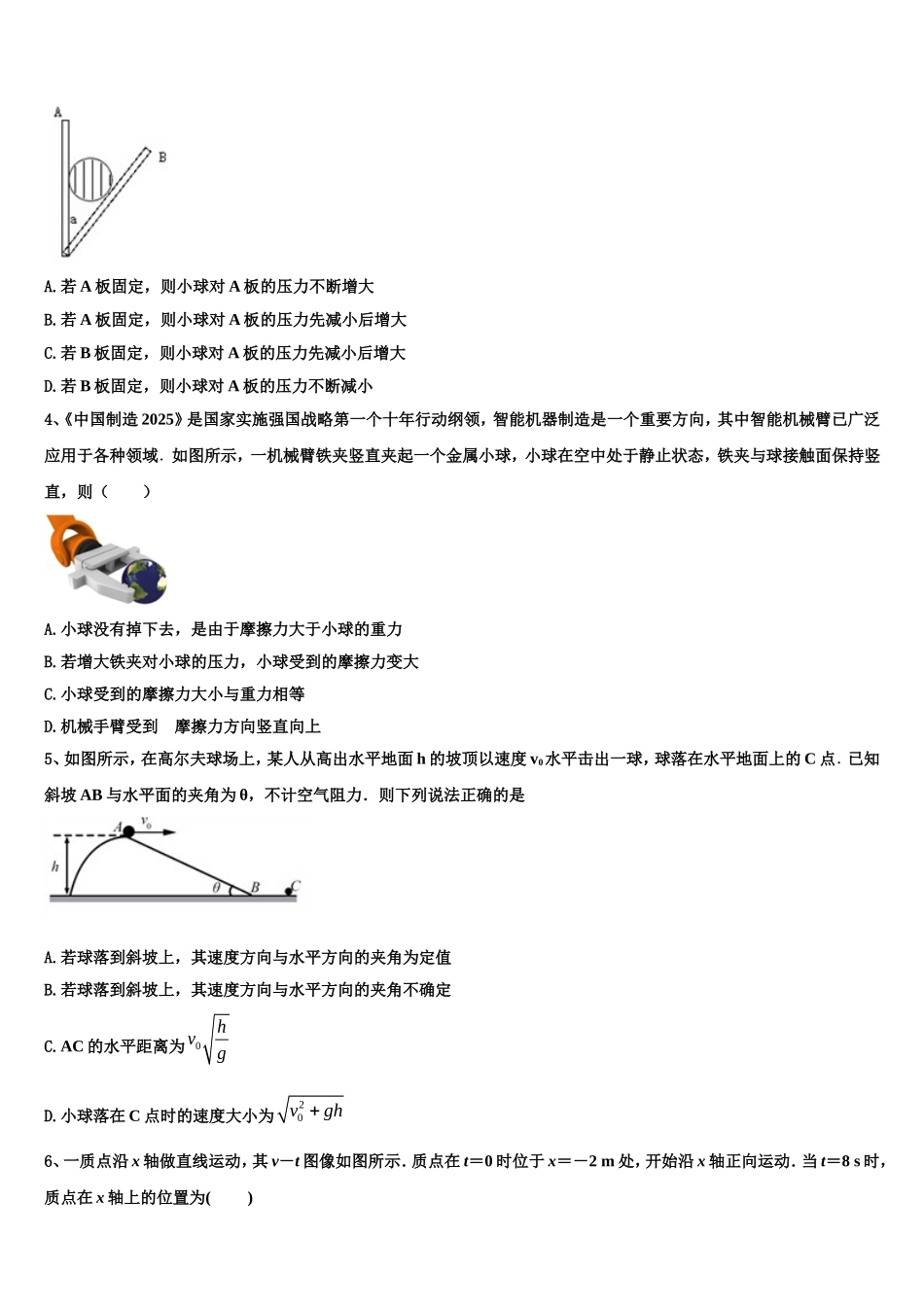 2023届湖北省第五届高一物理第一学期期末检测模拟试题含解析_第2页