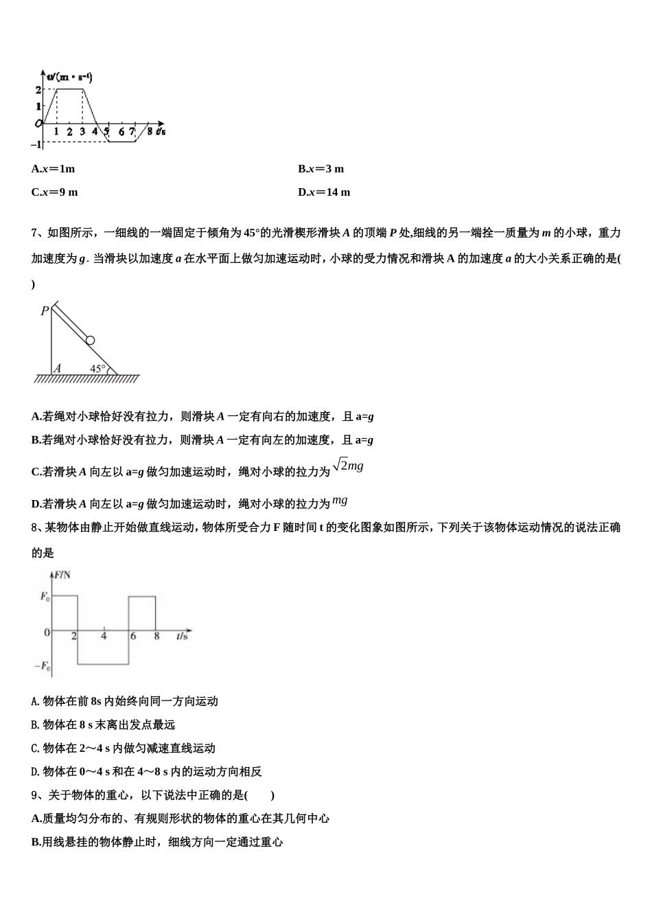 2023届湖北省第五届高一物理第一学期期末检测模拟试题含解析_第3页