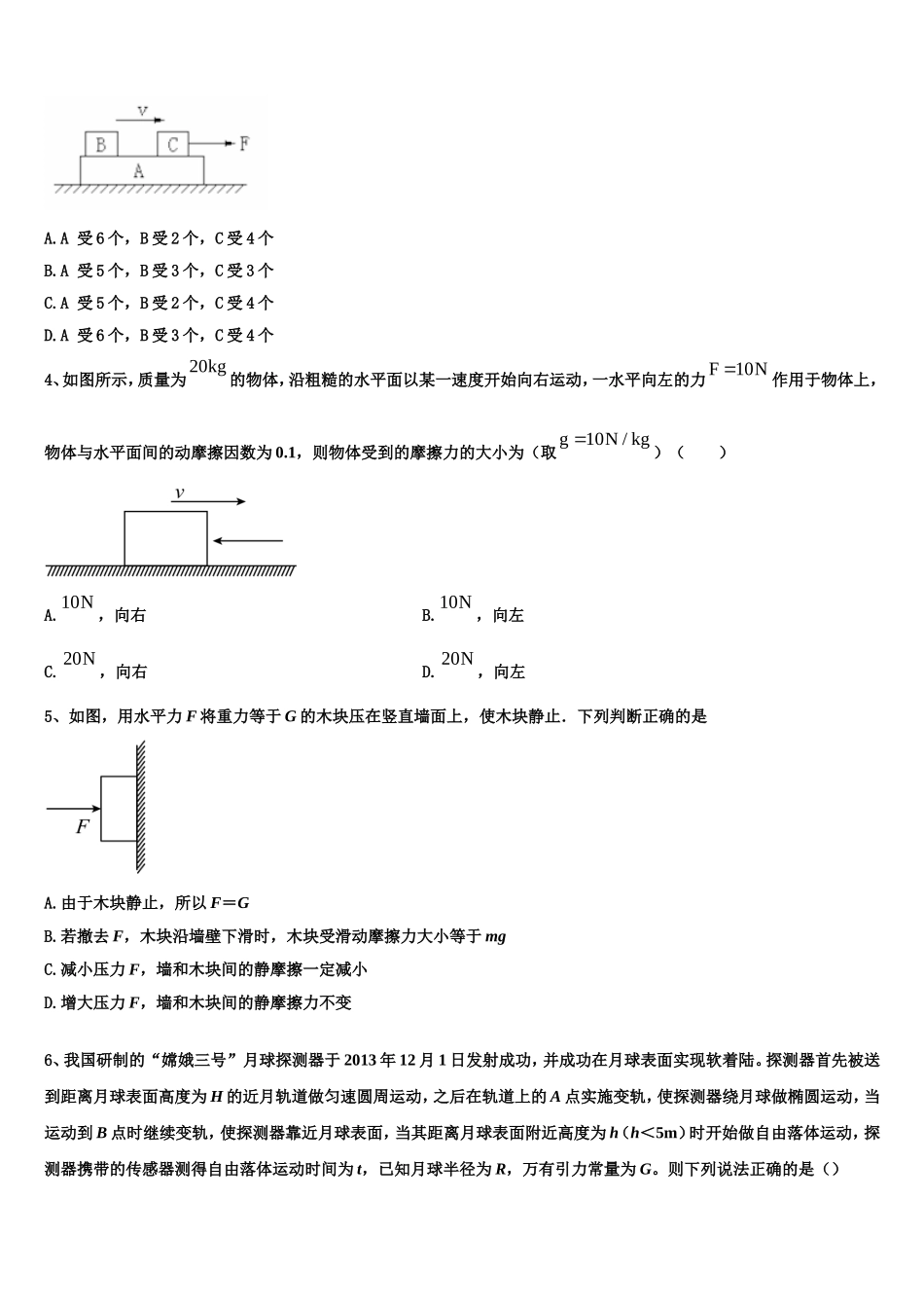 2023届河南省南阳一中高一物理第一学期期末联考模拟试题含解析_第2页