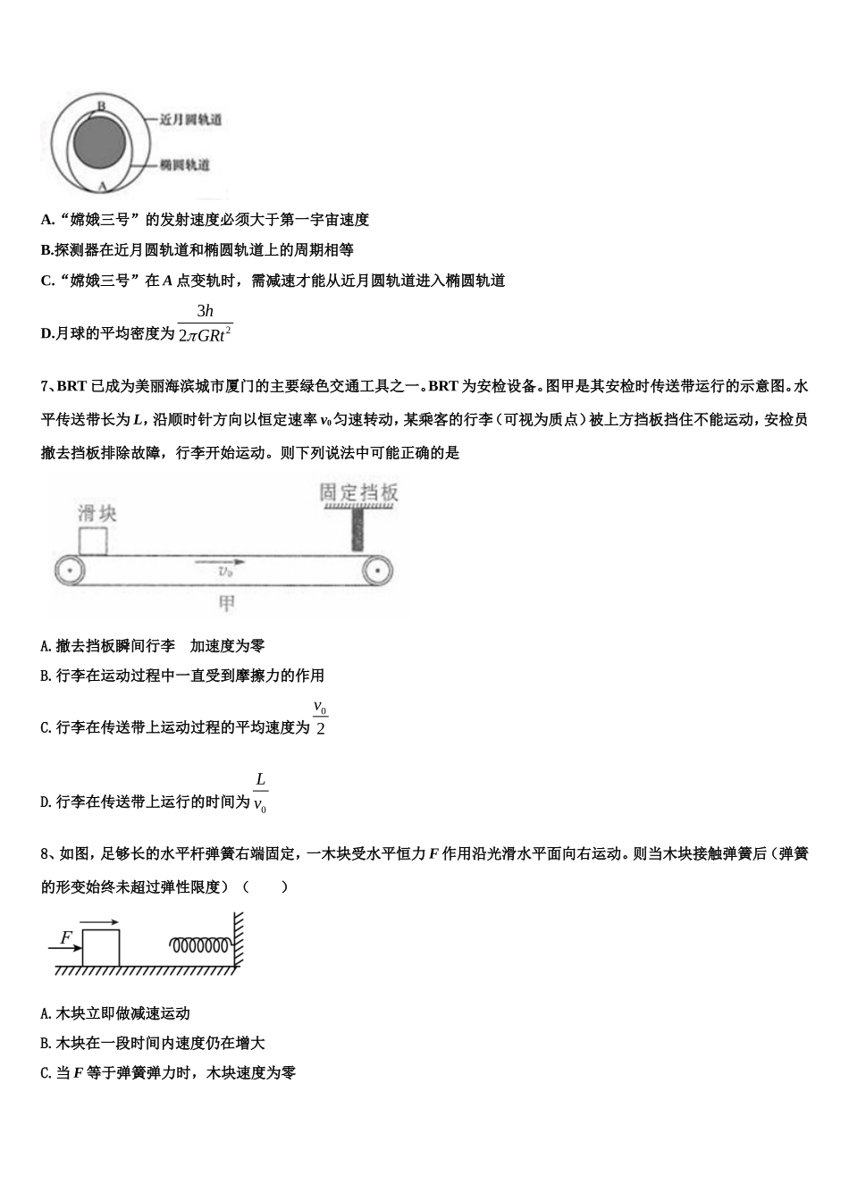 2023届河南省南阳一中高一物理第一学期期末联考模拟试题含解析_第3页