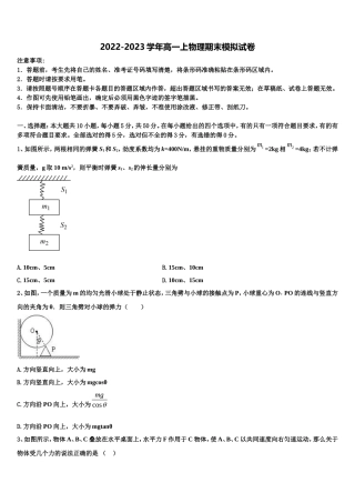 2023届河南省南阳一中高一物理第一学期期末联考模拟试题含解析