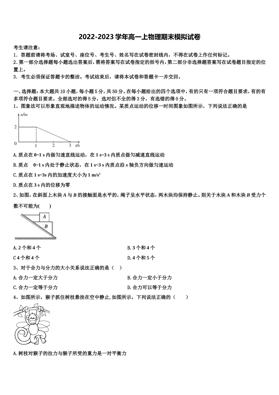 宁夏海原县一中2022-2023学年高一物理第一学期期末学业水平测试试题含解析_第1页