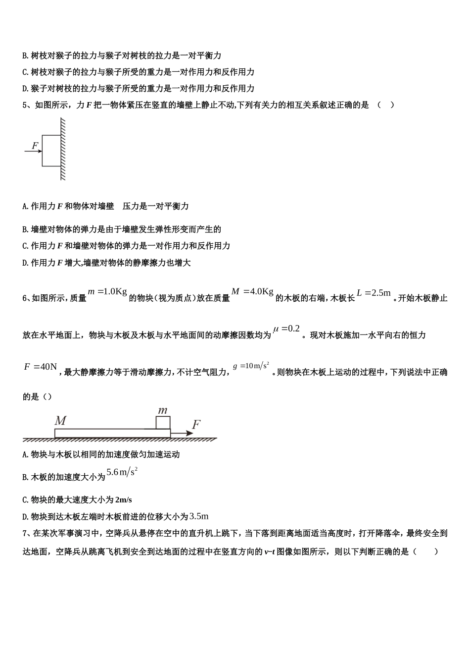宁夏海原县一中2022-2023学年高一物理第一学期期末学业水平测试试题含解析_第2页