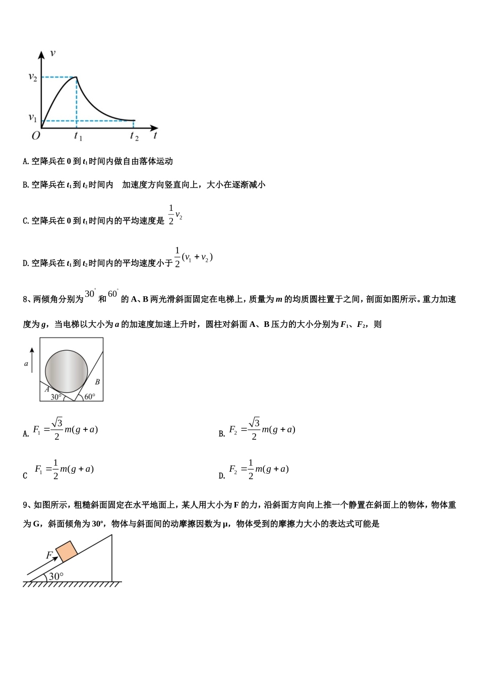 宁夏海原县一中2022-2023学年高一物理第一学期期末学业水平测试试题含解析_第3页