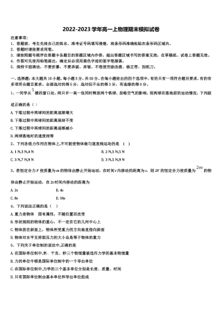 广东省广州市番禺区实验中学2022年物理高一上期末复习检测模拟试题含解析