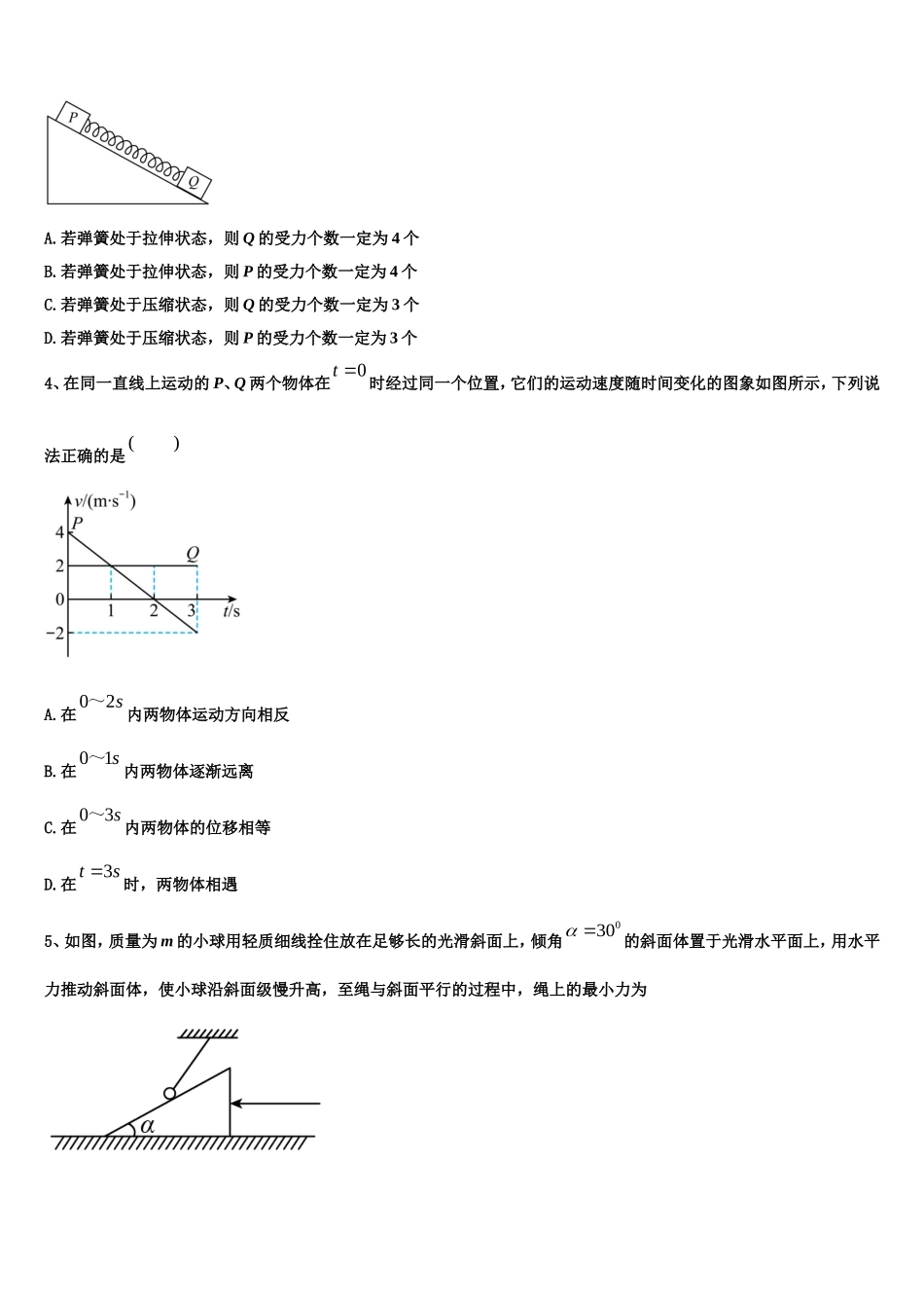 2023届河南省三门峡市灵宝市实验高级中学物理高一第一学期期末教学质量检测试题含解析_第2页