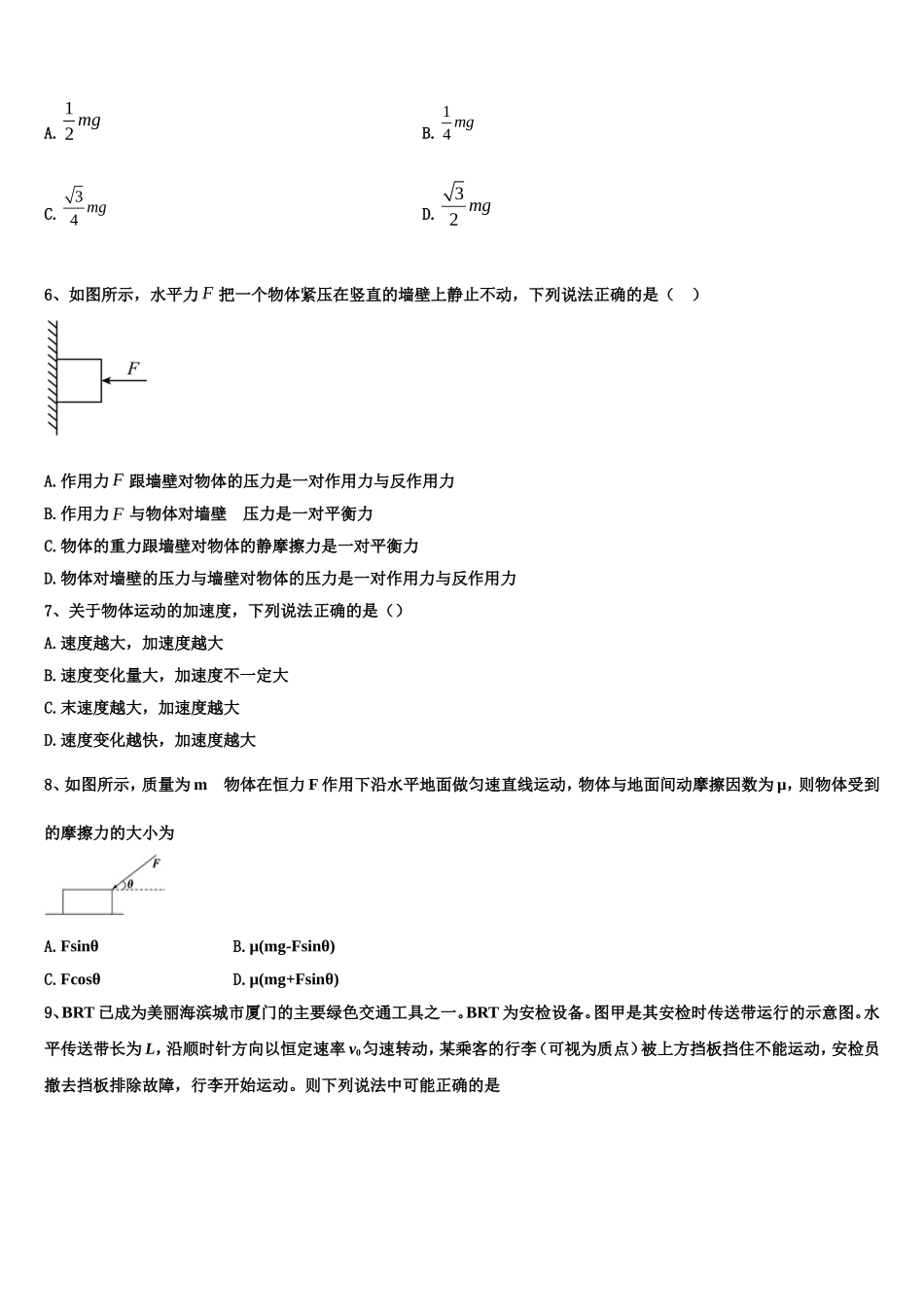 2023届河南省三门峡市灵宝市实验高级中学物理高一第一学期期末教学质量检测试题含解析_第3页