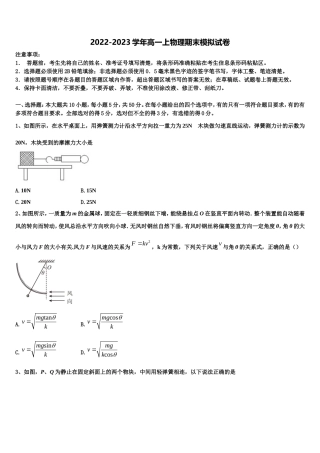 2023届河南省三门峡市灵宝市实验高级中学物理高一第一学期期末教学质量检测试题含解析