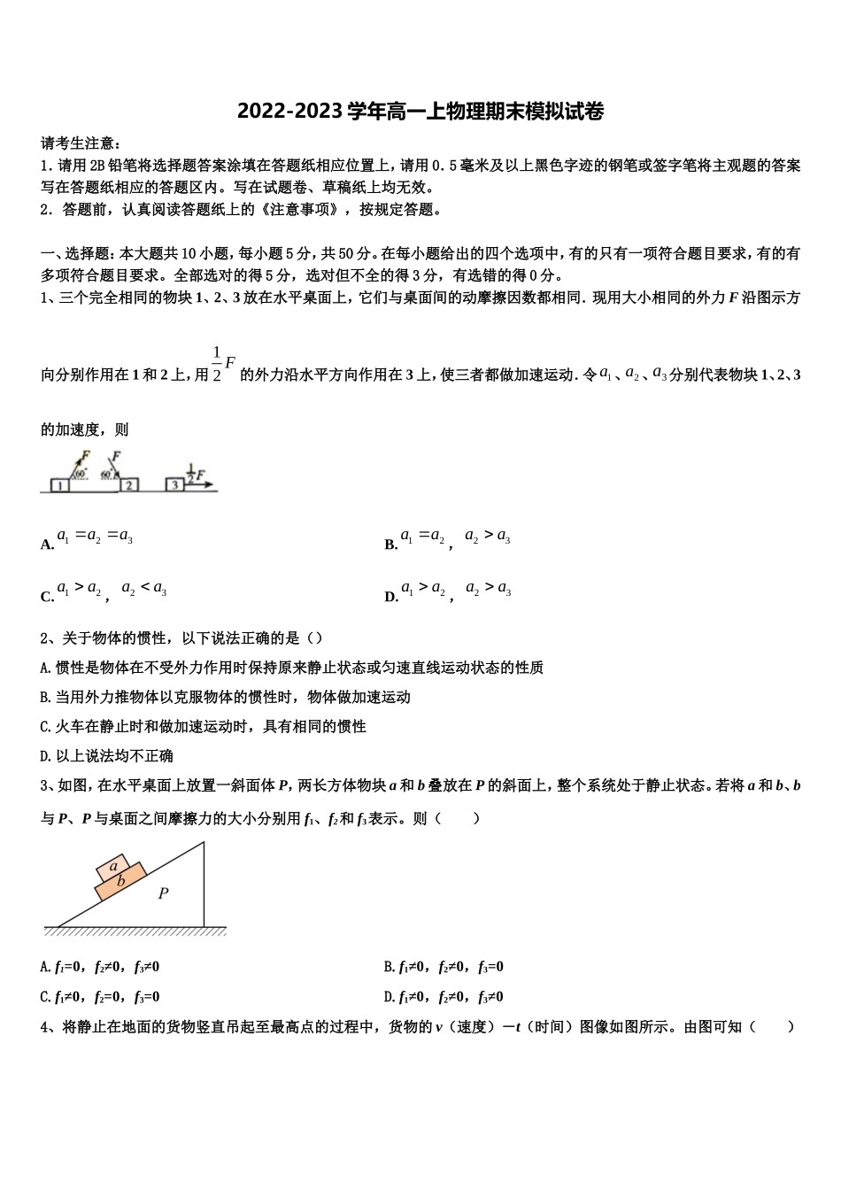 2023届湖北省东风高级中学高一物理第一学期期末考试试题含解析_第1页