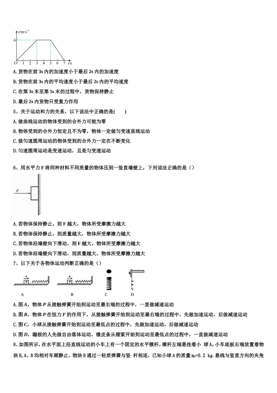 2023届湖北省东风高级中学高一物理第一学期期末考试试题含解析_第2页