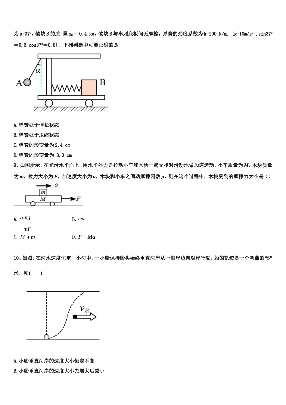 2023届湖北省东风高级中学高一物理第一学期期末考试试题含解析_第3页