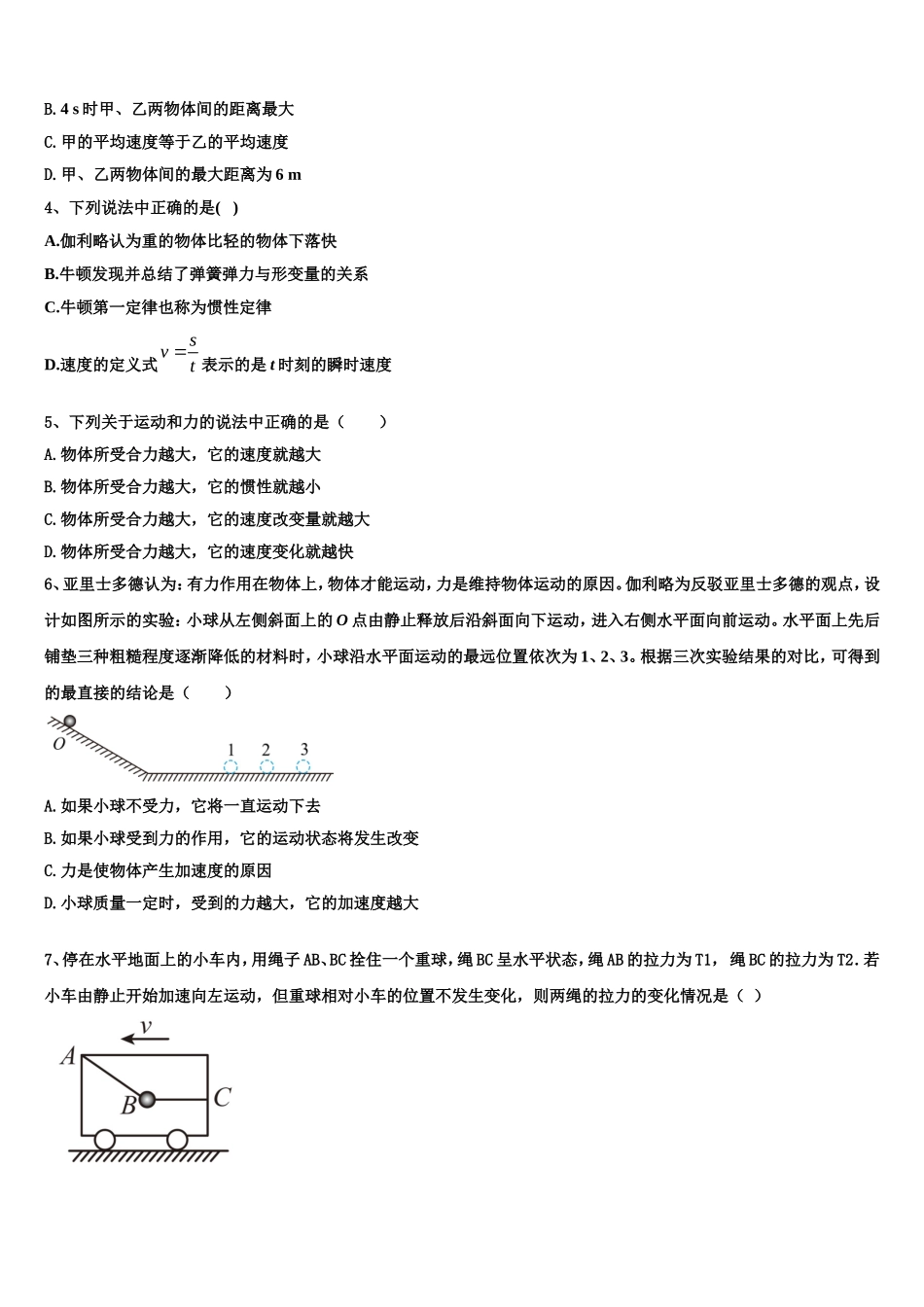 2023届山东省莱山一中物理高一第一学期期末达标检测试题含解析_第2页