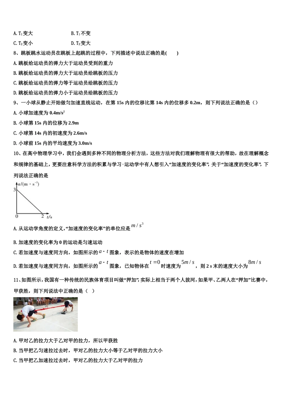 2023届山东省莱山一中物理高一第一学期期末达标检测试题含解析_第3页