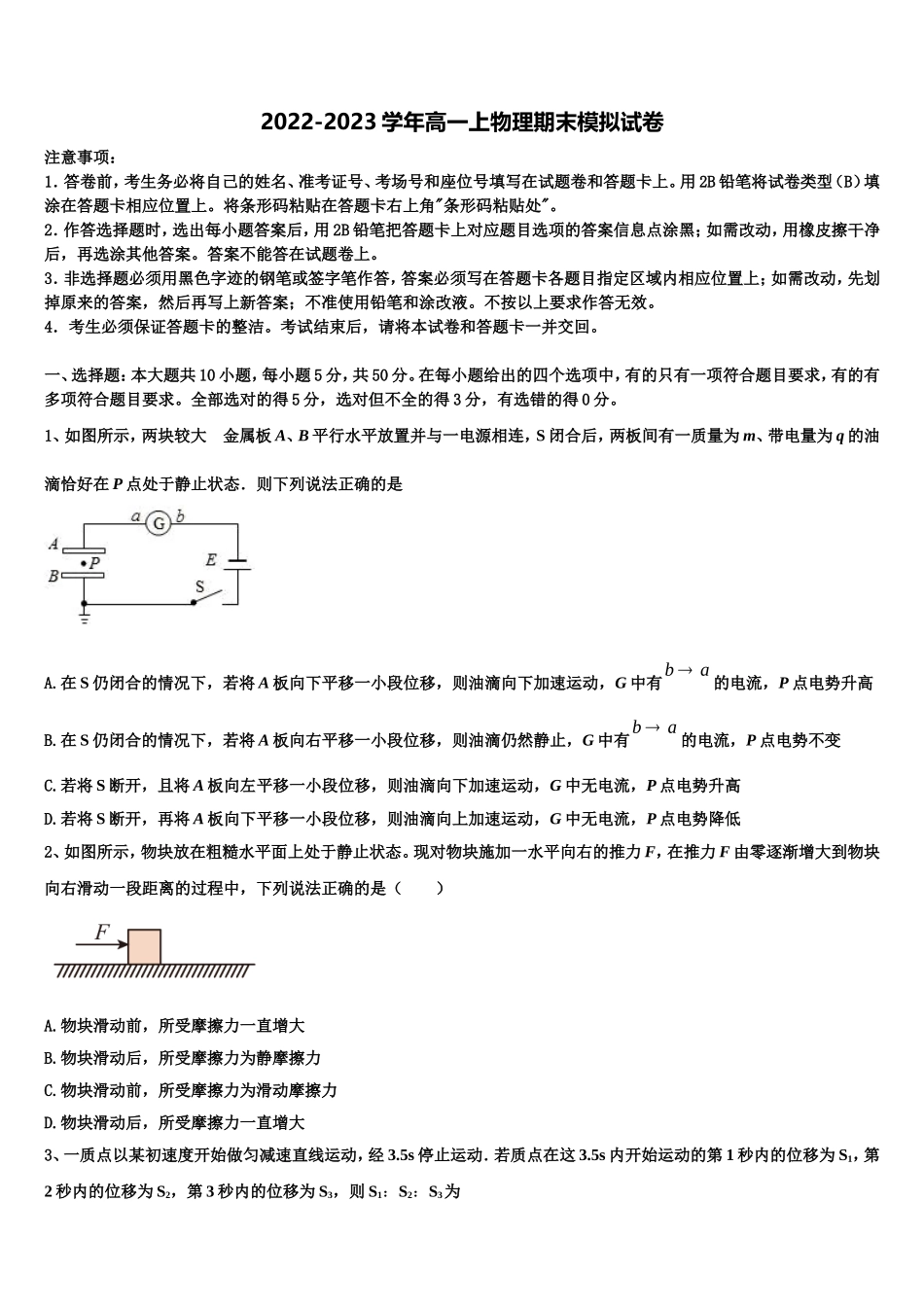 2023届北京市人大学附属中学物理高一第一学期期末检测试题含解析_第1页