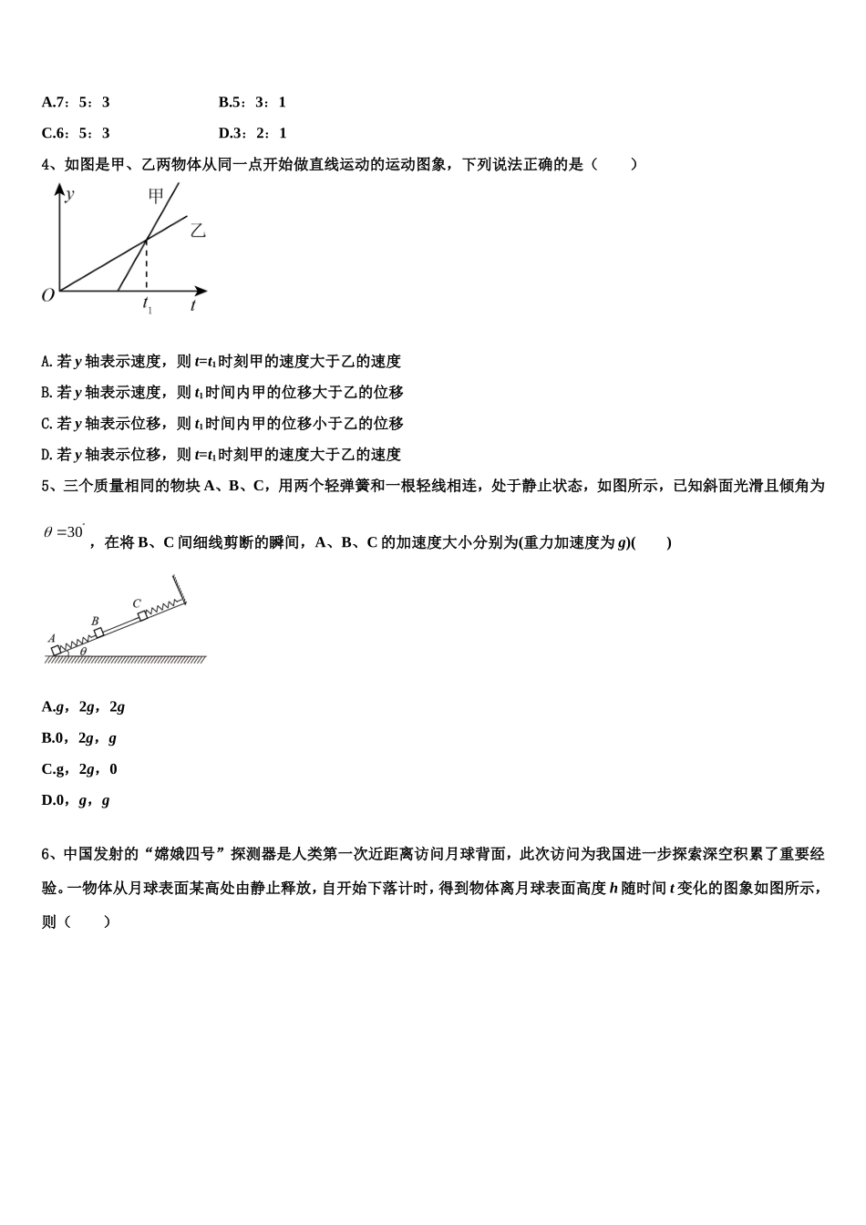 2023届北京市人大学附属中学物理高一第一学期期末检测试题含解析_第2页