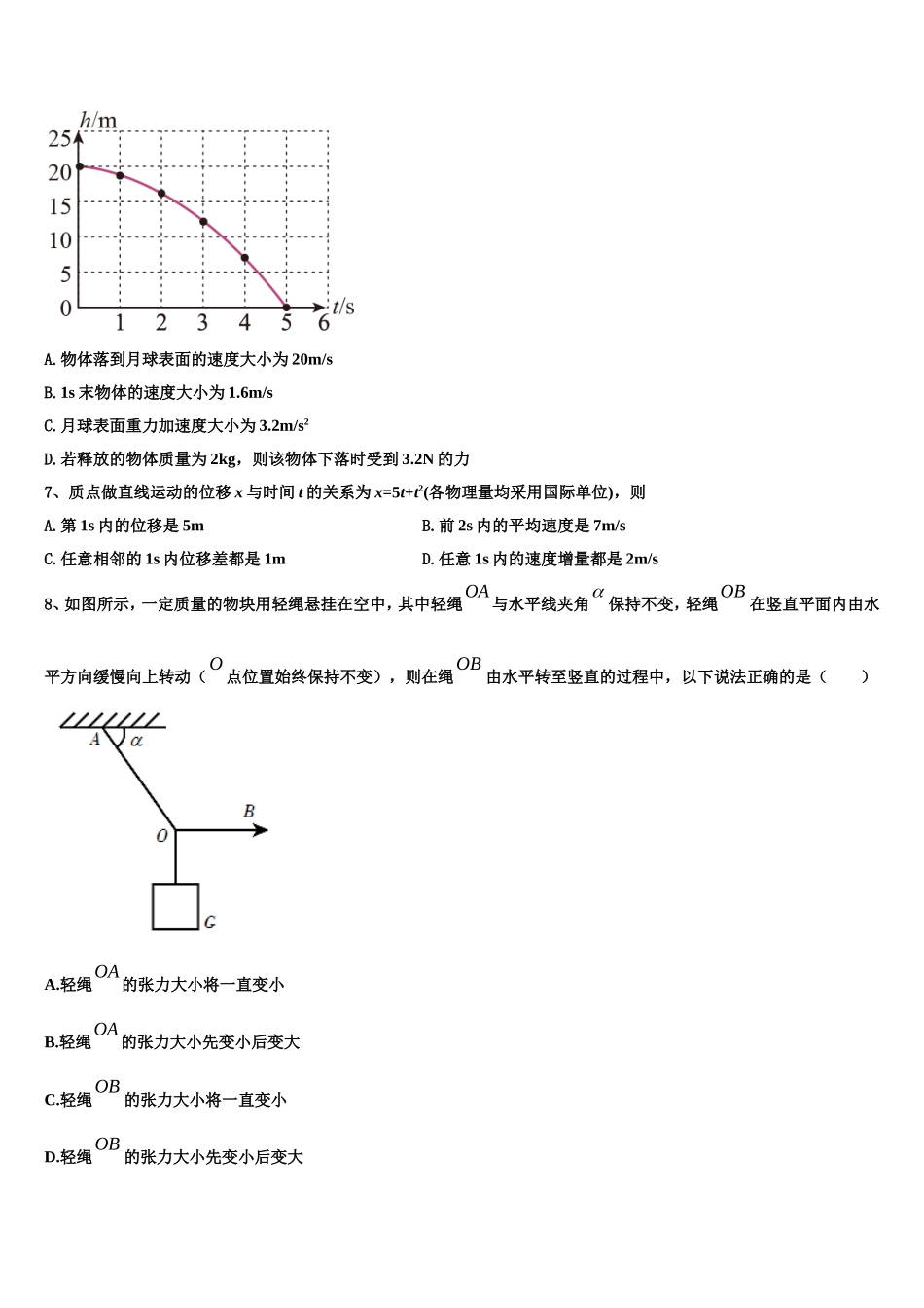 2023届北京市人大学附属中学物理高一第一学期期末检测试题含解析_第3页