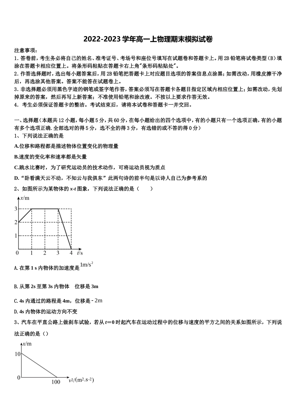 宁夏海原县一中2022年物理高一上期末教学质量检测模拟试题含解析_第1页