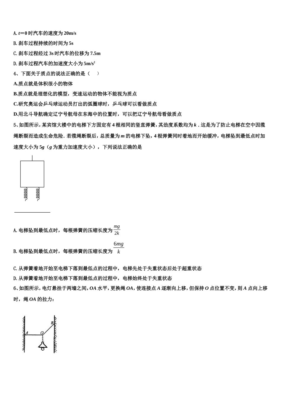 宁夏海原县一中2022年物理高一上期末教学质量检测模拟试题含解析_第2页