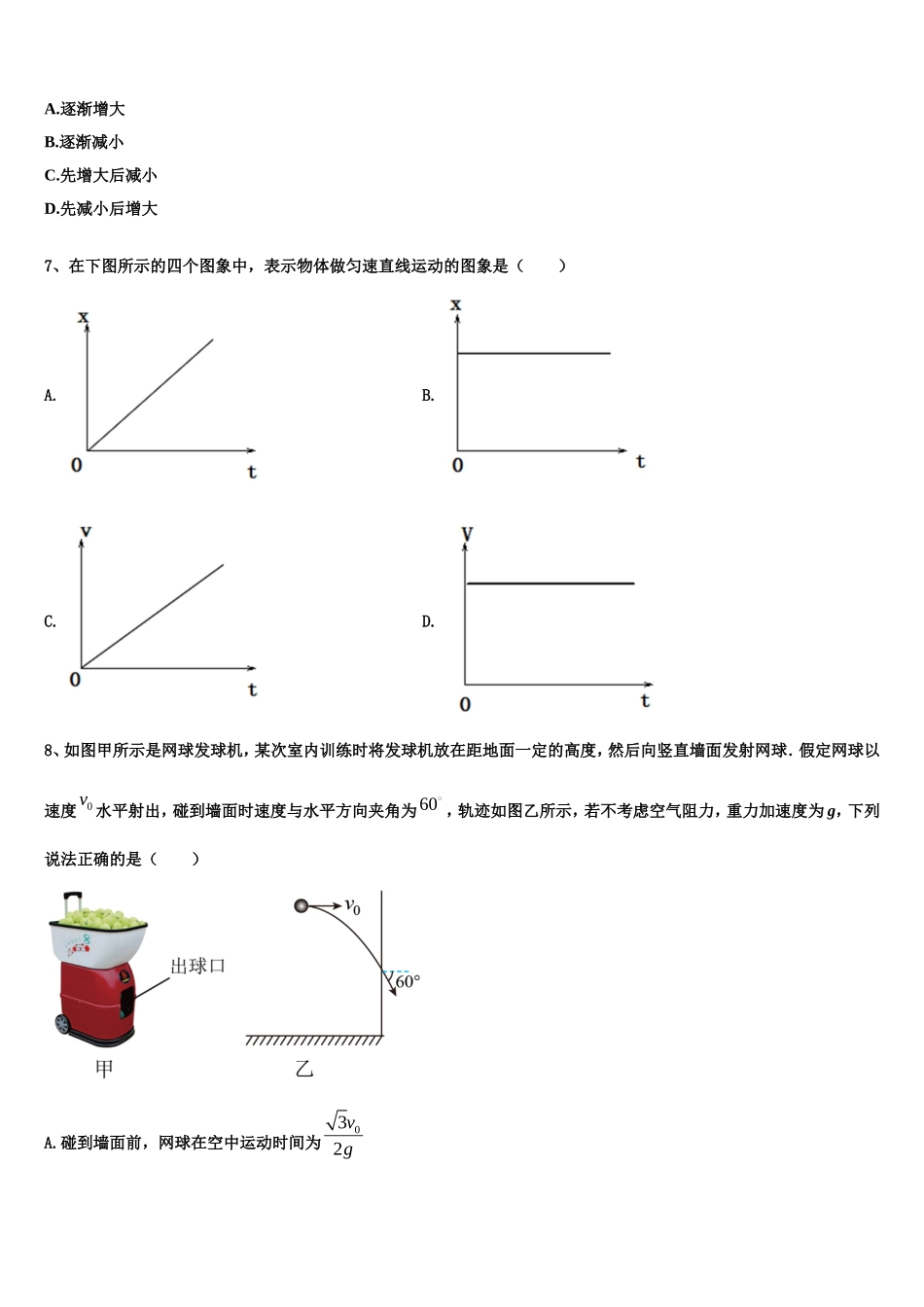 宁夏海原县一中2022年物理高一上期末教学质量检测模拟试题含解析_第3页