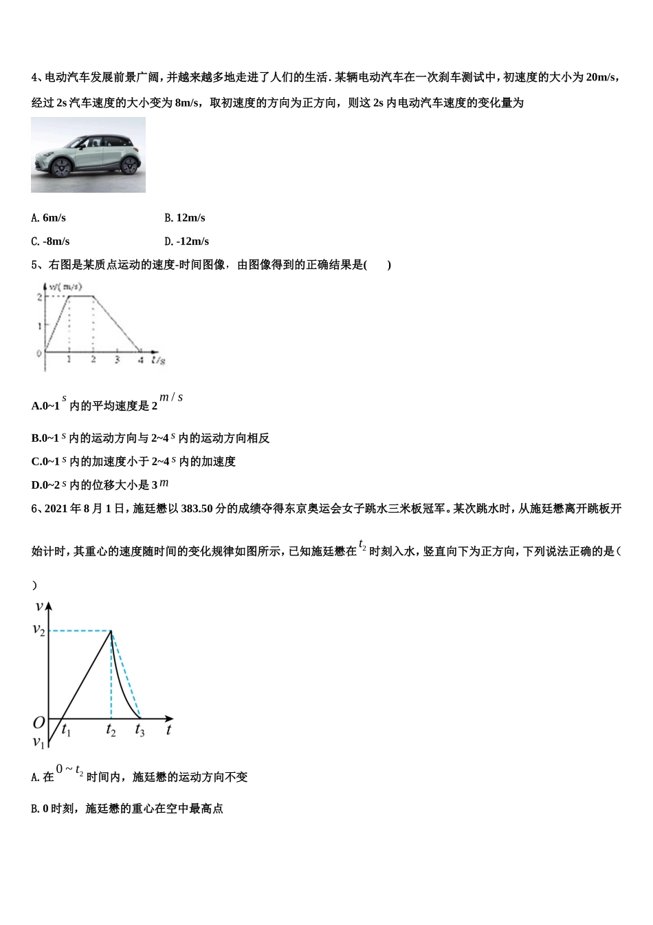吉林省长春市吉林实验中学2022年物理高一第一学期期末质量检测试题含解析_第2页
