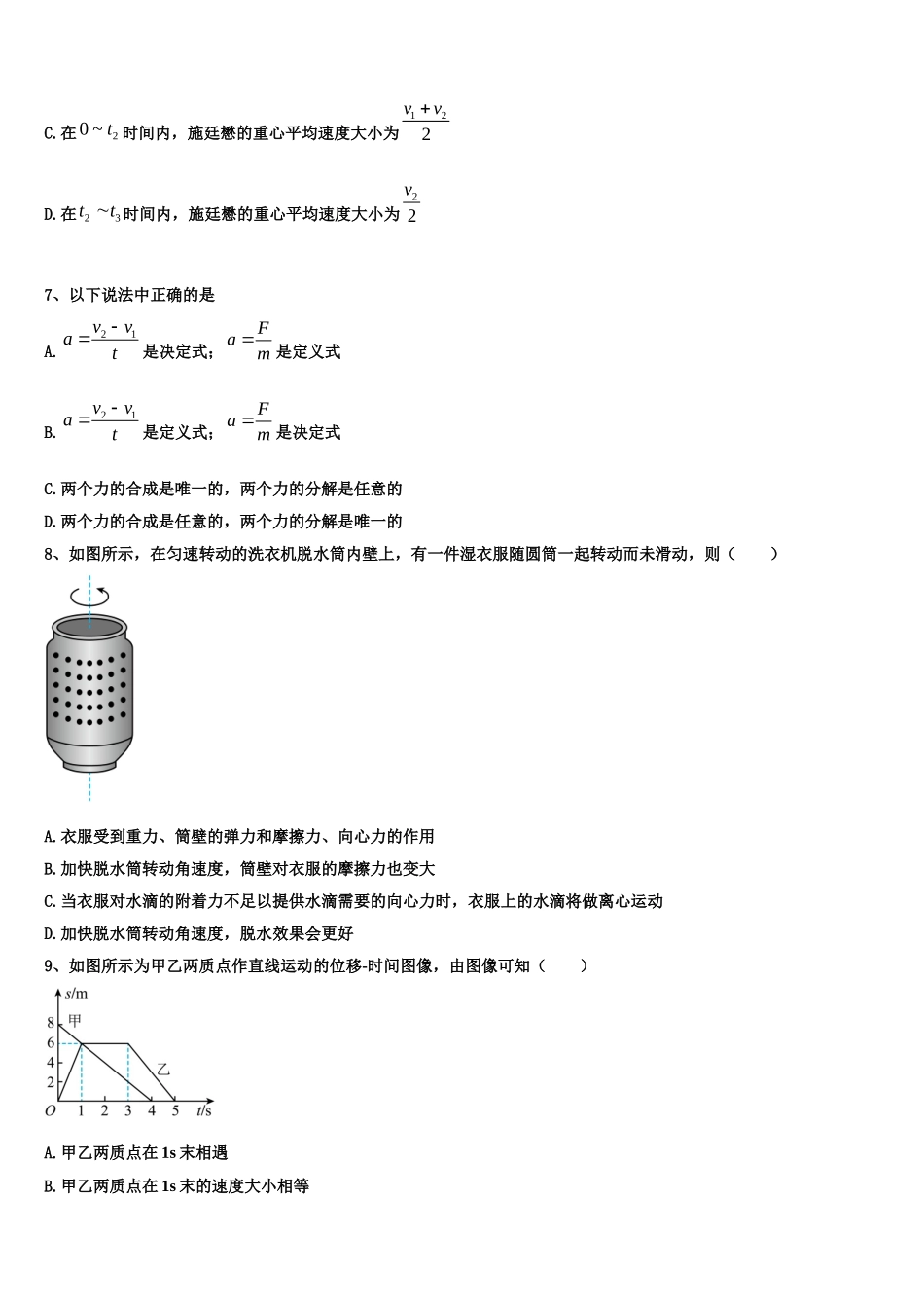 吉林省长春市吉林实验中学2022年物理高一第一学期期末质量检测试题含解析_第3页