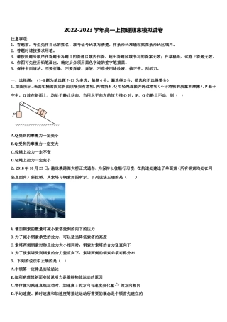 吉林省长春市吉林实验中学2022年物理高一第一学期期末质量检测试题含解析