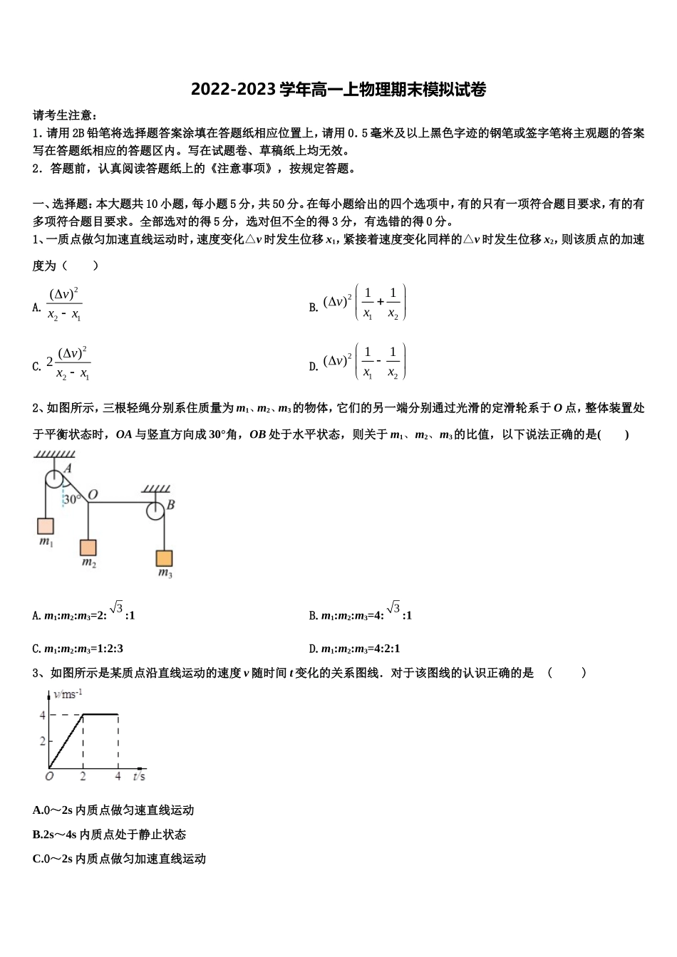 2023届湖北省东风高级中学物理高一第一学期期末联考模拟试题含解析_第1页