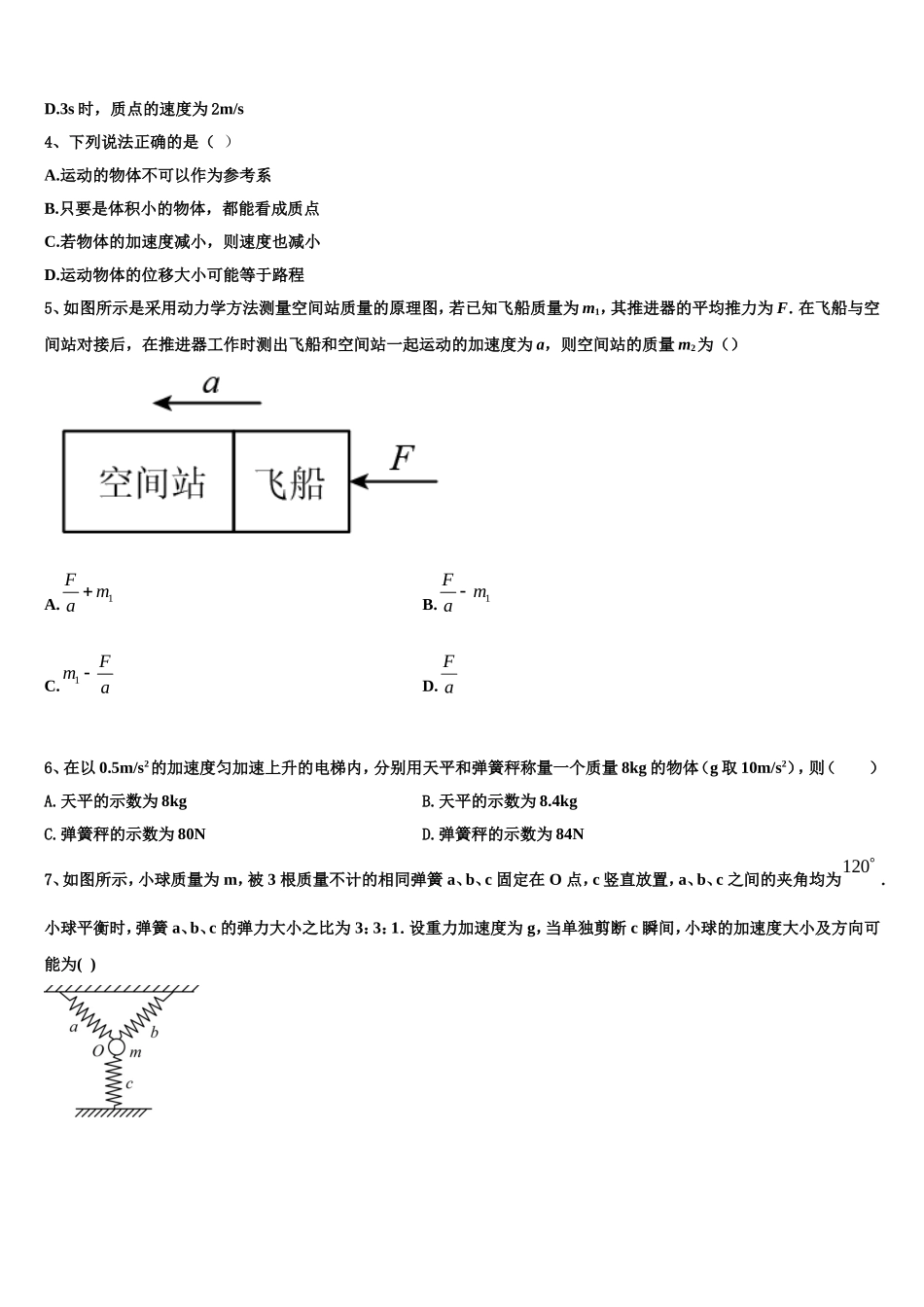 2023届湖北省东风高级中学物理高一第一学期期末联考模拟试题含解析_第2页