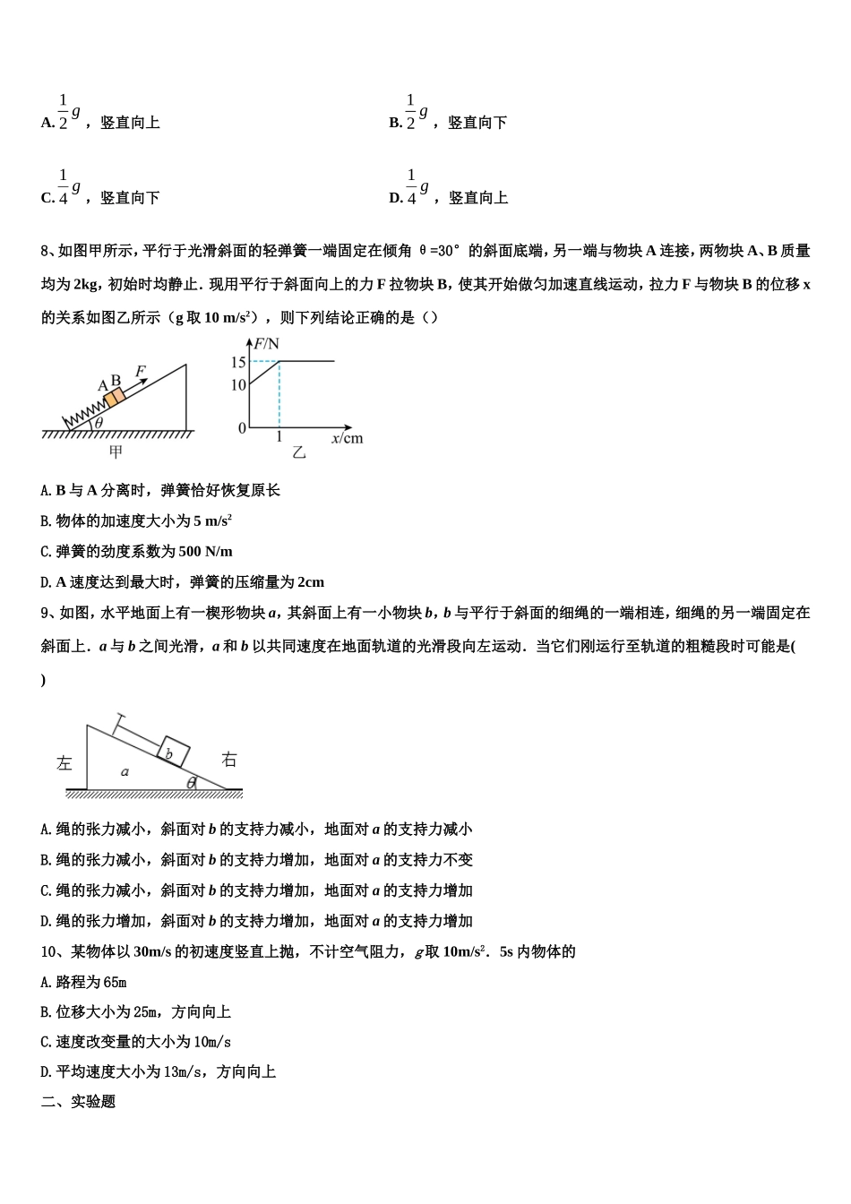 2023届湖北省东风高级中学物理高一第一学期期末联考模拟试题含解析_第3页