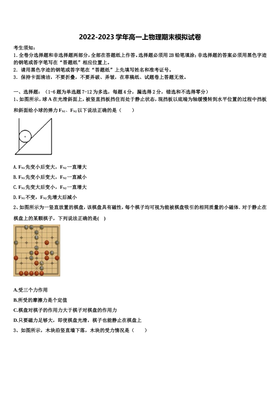 2023届北京市日坛中学高一物理第一学期期末统考模拟试题含解析_第1页