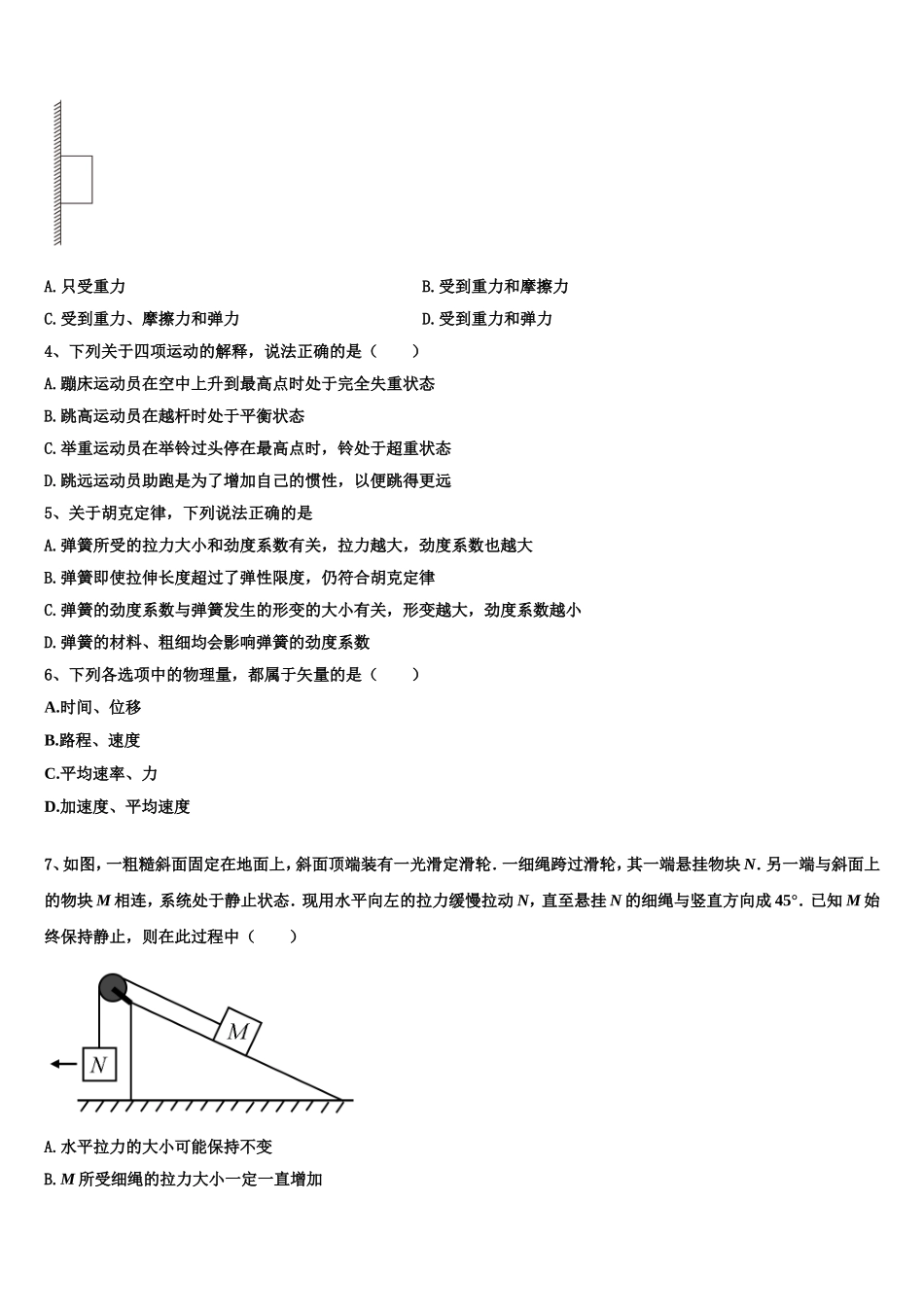 2023届北京市日坛中学高一物理第一学期期末统考模拟试题含解析_第2页