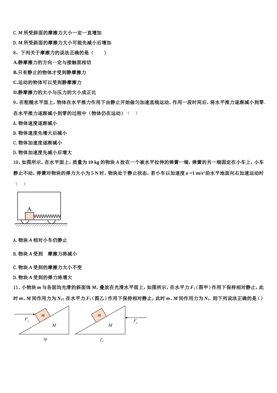 2023届北京市日坛中学高一物理第一学期期末统考模拟试题含解析_第3页