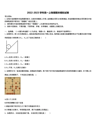 2023届北京市日坛中学高一物理第一学期期末统考模拟试题含解析