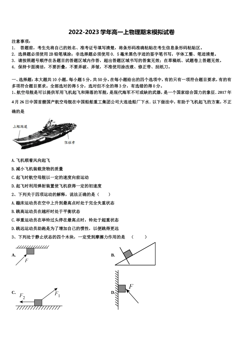 宁夏回族自治区六盘山高级中学 2022-2023学年物理高一第一学期期末调研试题含解析_第1页