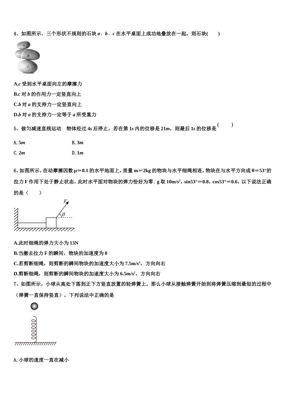 宁夏回族自治区六盘山高级中学 2022-2023学年物理高一第一学期期末调研试题含解析_第2页