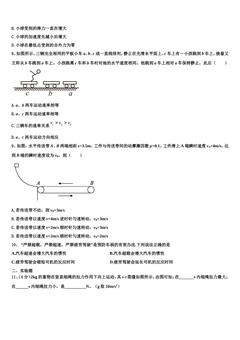 宁夏回族自治区六盘山高级中学 2022-2023学年物理高一第一学期期末调研试题含解析_第3页