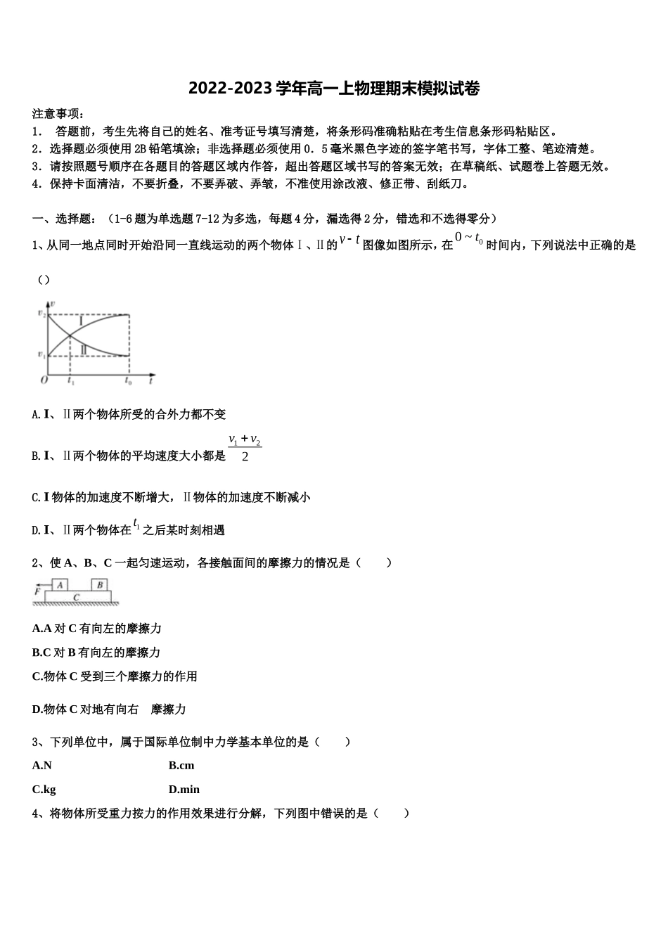 2023届山东省莱阳市一中高一物理第一学期期末综合测试试题含解析_第1页
