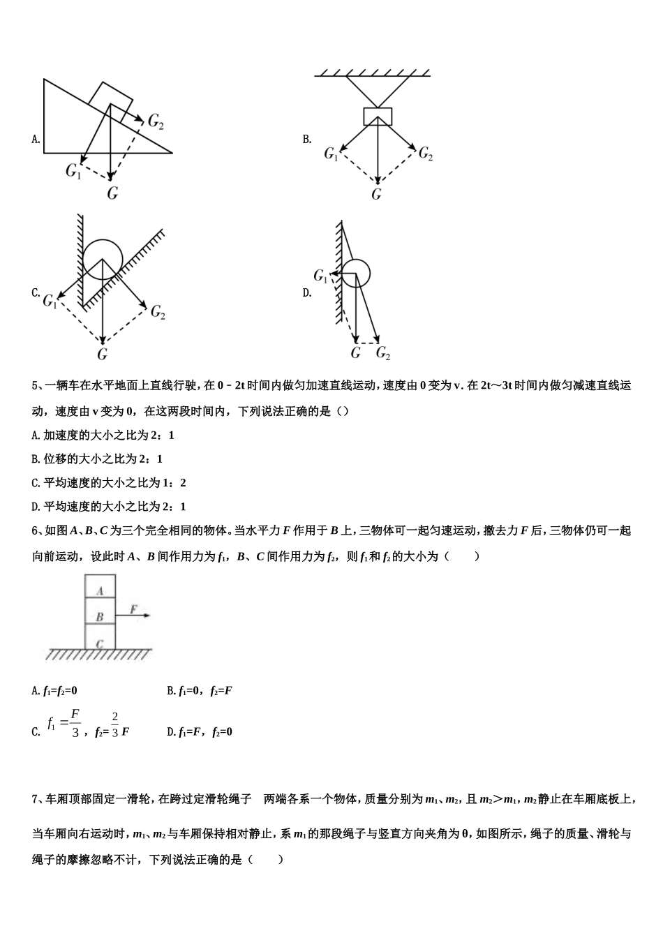 2023届山东省莱阳市一中高一物理第一学期期末综合测试试题含解析_第2页