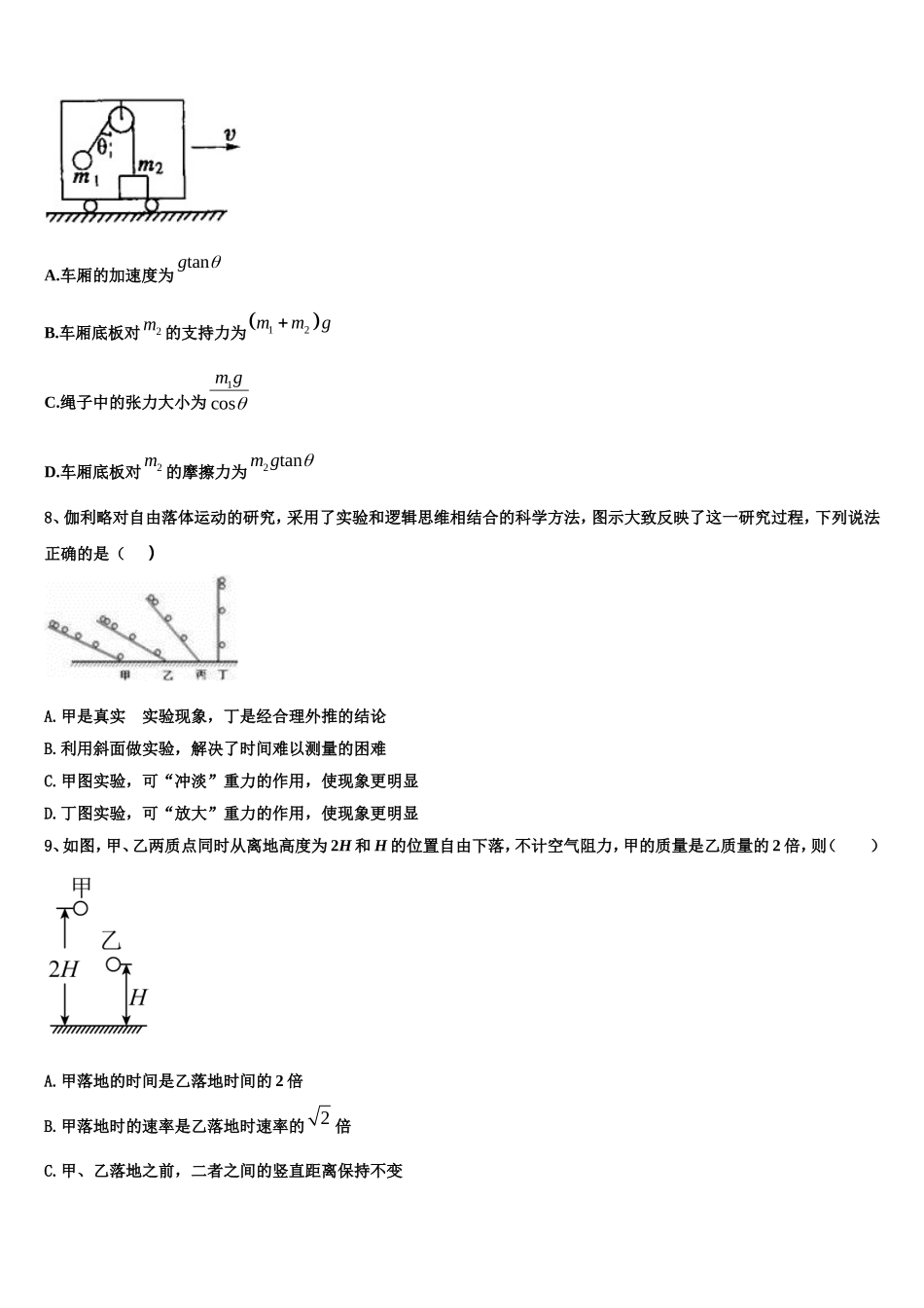 2023届山东省莱阳市一中高一物理第一学期期末综合测试试题含解析_第3页
