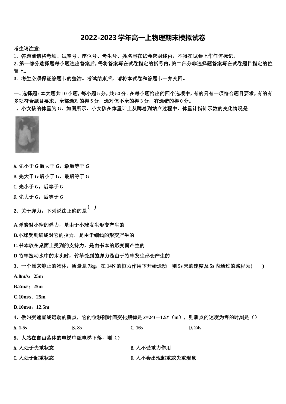 2023届河南省商开二市物理高一第一学期期末复习检测模拟试题含解析_第1页