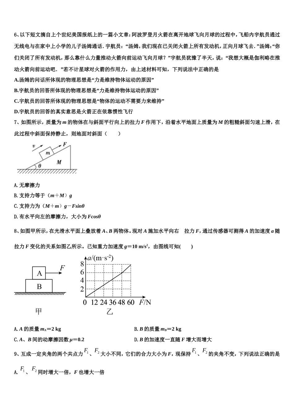 2023届河南省商开二市物理高一第一学期期末复习检测模拟试题含解析_第2页