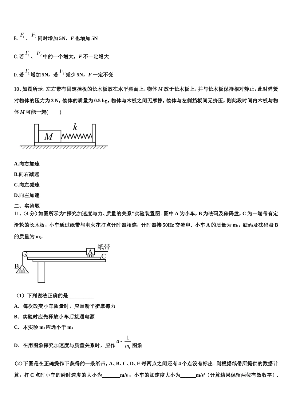 2023届河南省商开二市物理高一第一学期期末复习检测模拟试题含解析_第3页