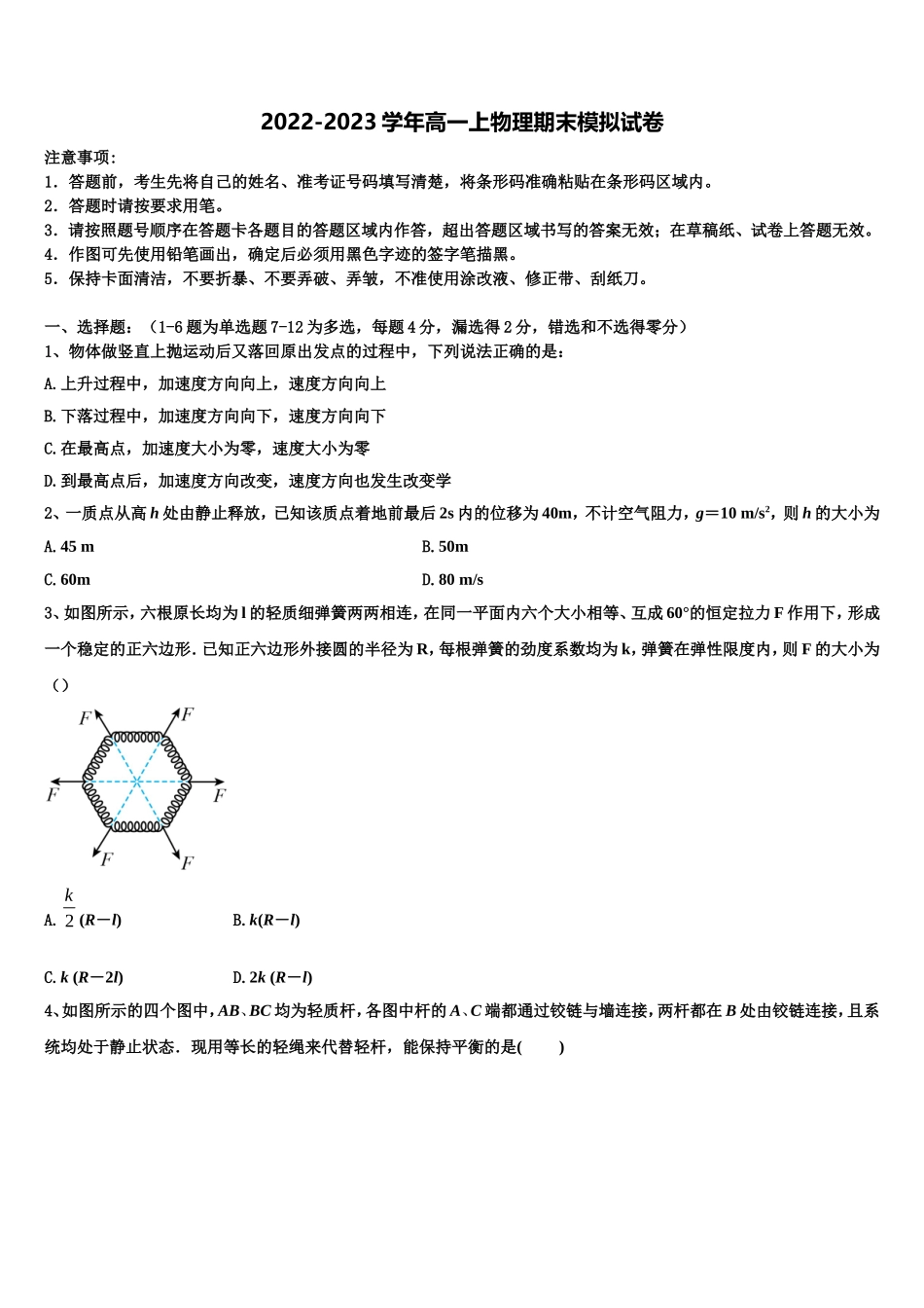 广东省广州市番禺区禺山中学2022-2023学年物理高一第一学期期末复习检测试题含解析_第1页