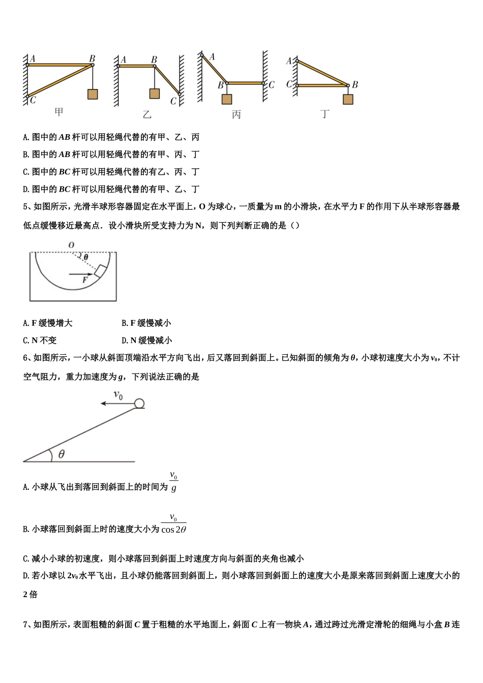 广东省广州市番禺区禺山中学2022-2023学年物理高一第一学期期末复习检测试题含解析_第2页