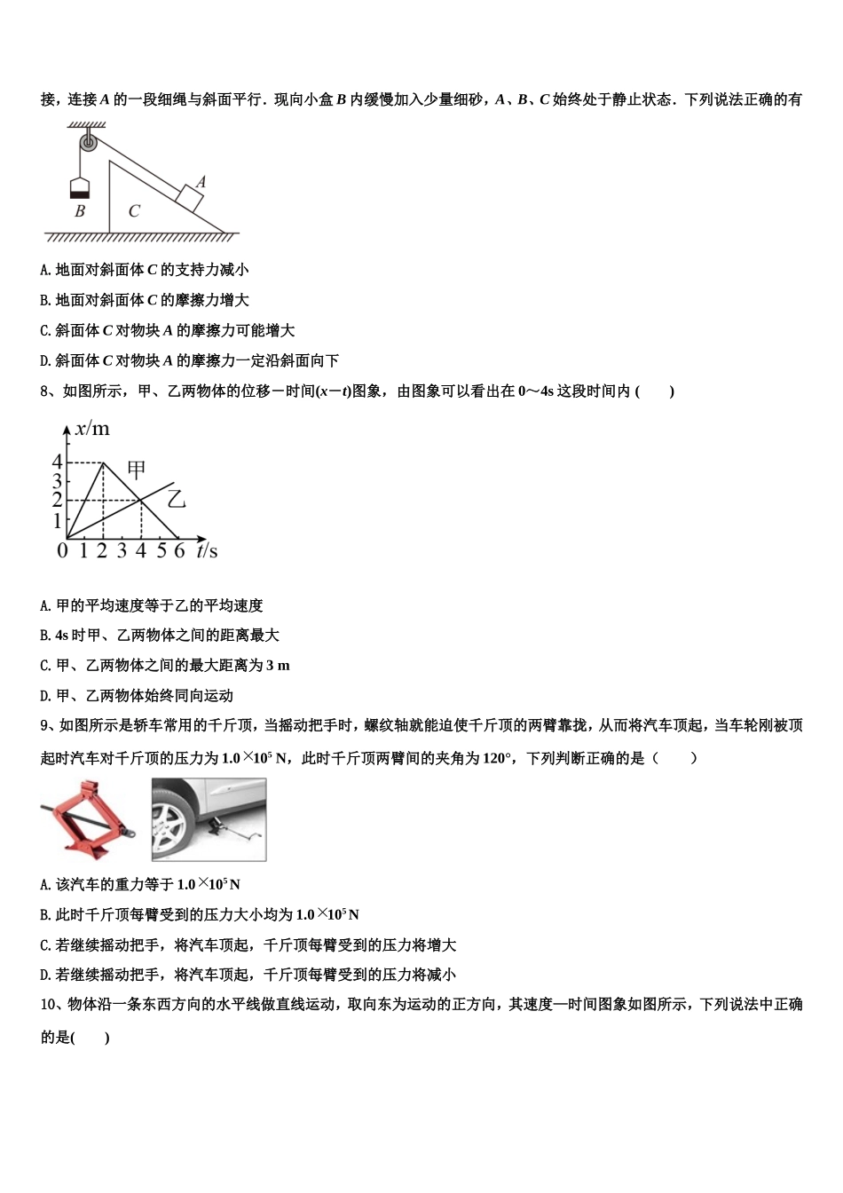 广东省广州市番禺区禺山中学2022-2023学年物理高一第一学期期末复习检测试题含解析_第3页