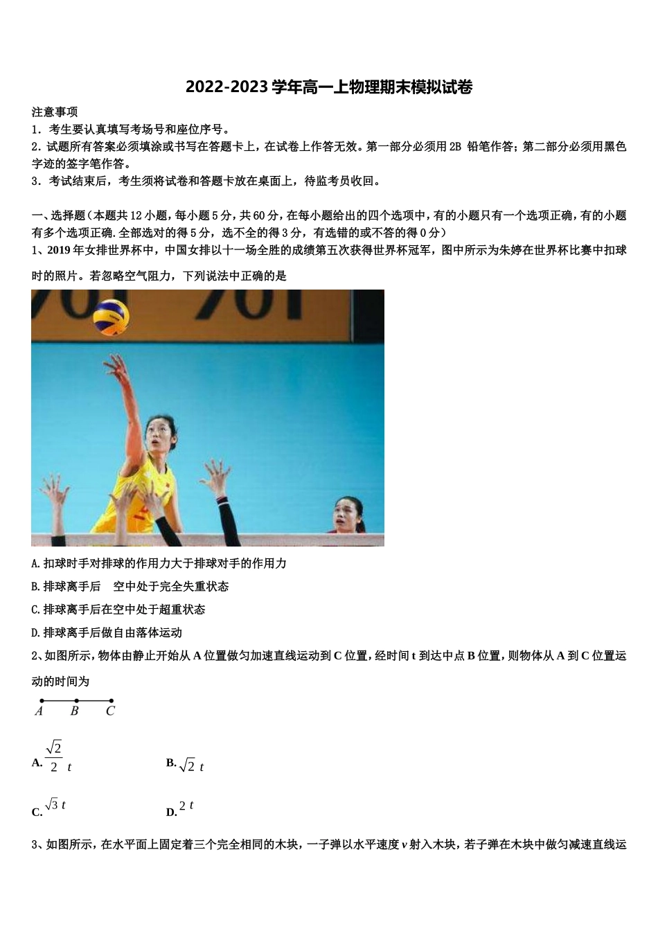 九江市第一中学2022-2023学年物理高一第一学期期末综合测试试题含解析_第1页