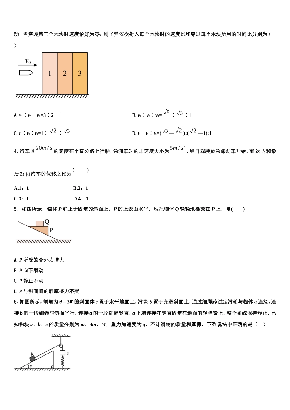 九江市第一中学2022-2023学年物理高一第一学期期末综合测试试题含解析_第2页