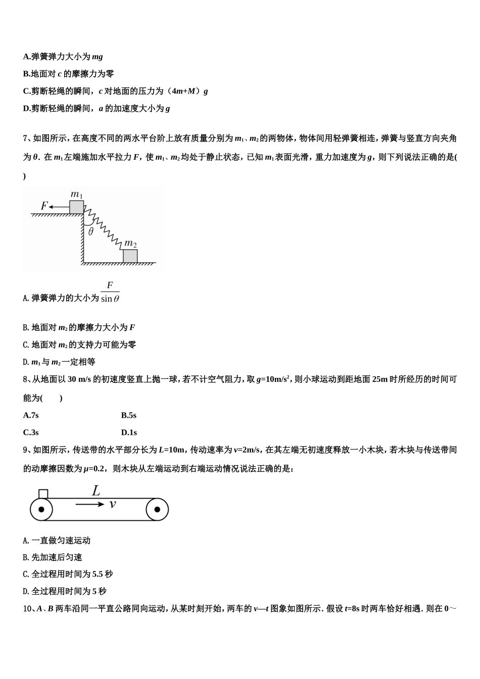 九江市第一中学2022-2023学年物理高一第一学期期末综合测试试题含解析_第3页