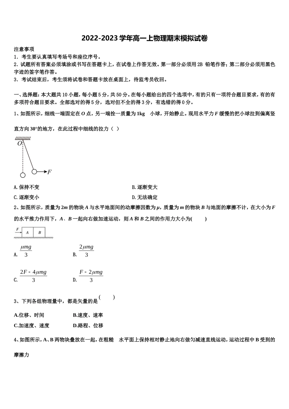 吉林省长春市九台市师范中2022-2023学年物理高一上期末学业水平测试模拟试题含解析_第1页